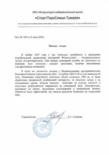 Спорт Парк Семья Очистка вентиляции